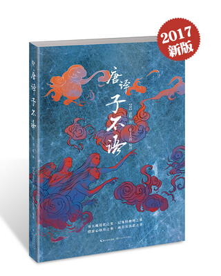 

子不语—唐译