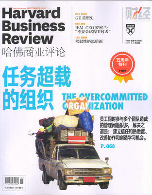

Harvard哈佛商业评论（2017年9月号）
