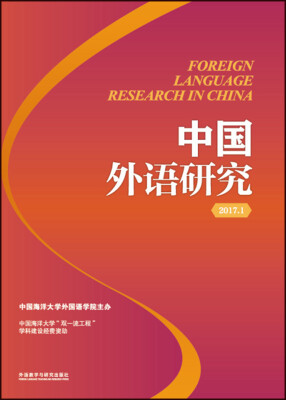

2017中国外语研究