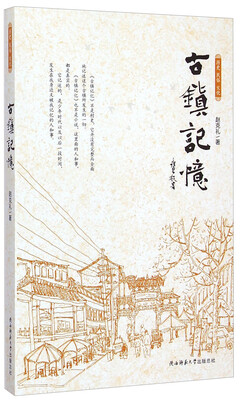 

古镇记忆