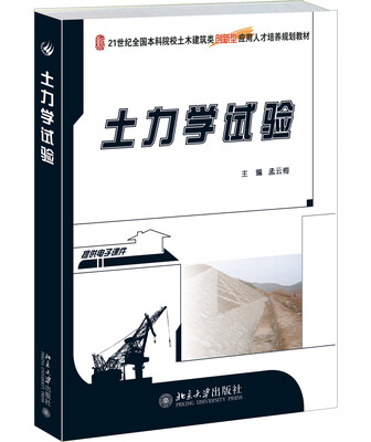 

土力学试验