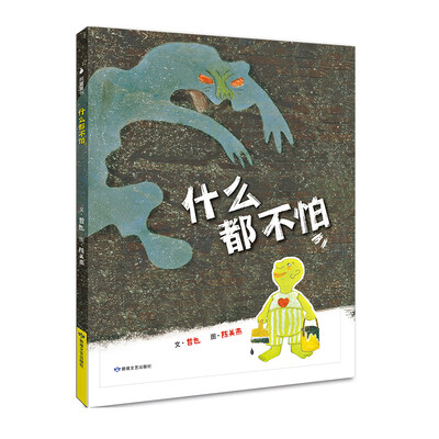 

什么都不怕