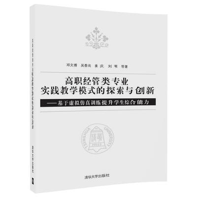 

高职经管类专业实践教学模式的探索与创新——基于虚拟仿真训练提升学生综合能力