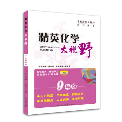

精英化学大视野