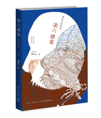 

第六感觉：北美行医札记