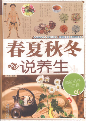 

春夏秋冬说养生