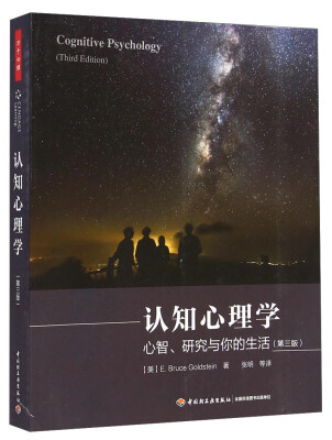 

认知心理学：心智、研究与你的生活（第3版）