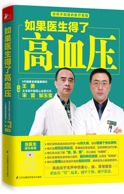 

如果医生得了高血压