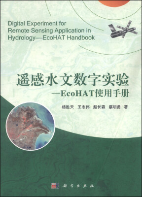 

遥感水文软件教程EcoHAT使用手册