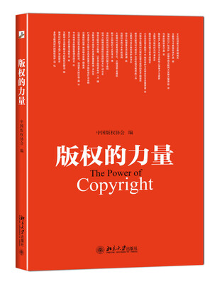

版权的力量