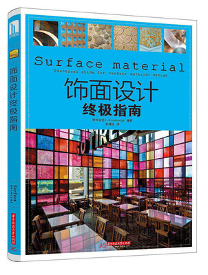

饰面设计终极指南