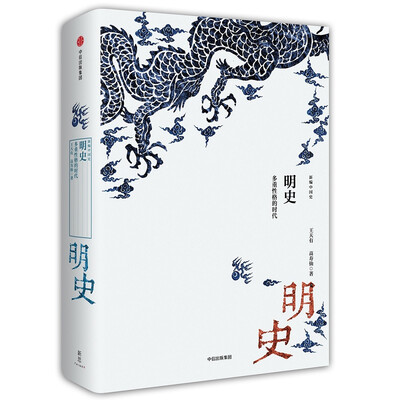 

明史：多重性格的时代