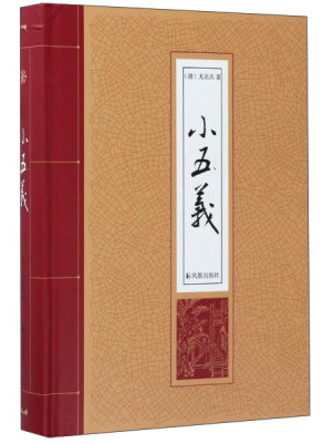 

小五义