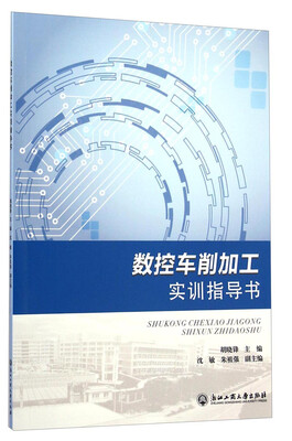 

数控车削加工实训指导书