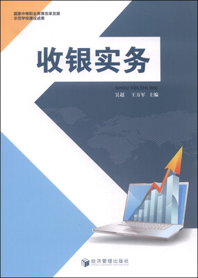 

收银实务
