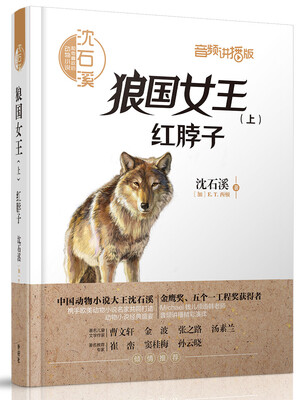 

狼国女王上·红脖子
