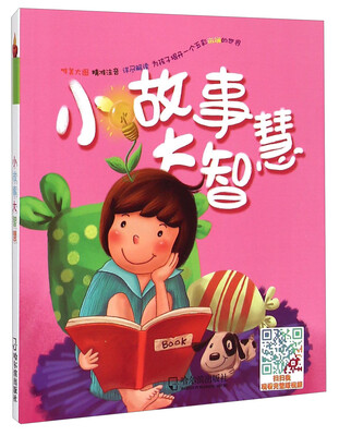 

小故事大智慧