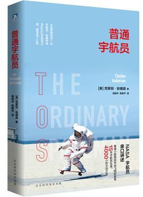 

普通宇航员
