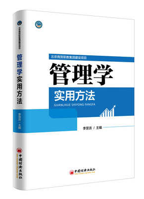 

管理学实用方法