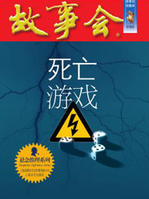 

死亡游戏