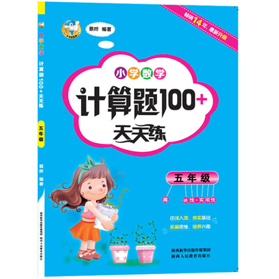 

小学数学计算题100+天天练 五年级