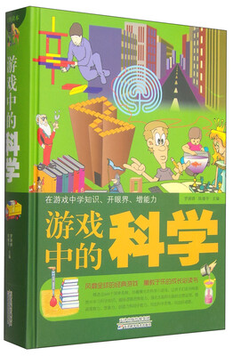 

游戏中的科学