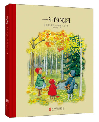 

童立方·百年经典美绘本系列：一年的光阴