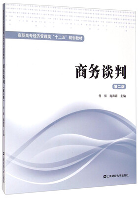 

商务谈判第二版