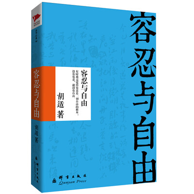 

容忍与自由