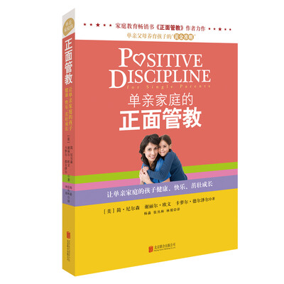 

单亲家庭的正面管教