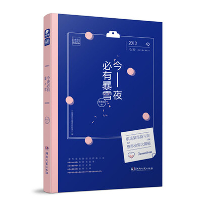 

今夜必有暴雪