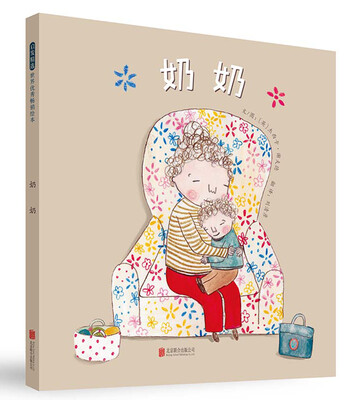 

奶奶（启发童书馆出品）