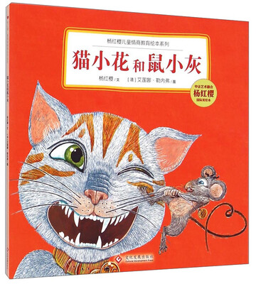 

猫小花和鼠小灰