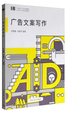 

广告文案写作