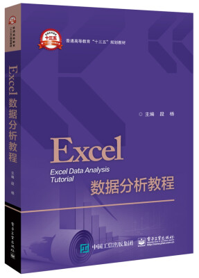 

Excel数据分析教程