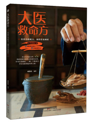 

大医救命方