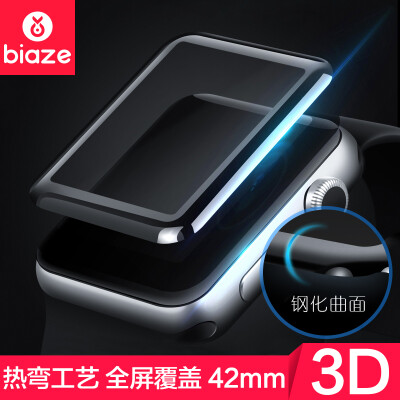 

Biya Zi (BIAZE) Apple Watch1 / Series2 / Series3 watch tempered iWatch3D thermal bending full-screen cover protective film 42mm-JM215