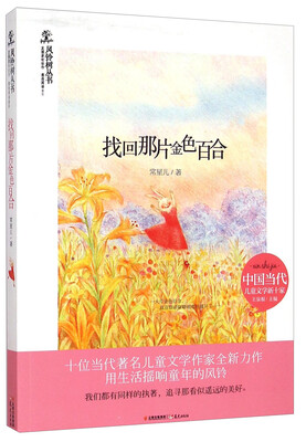 

风铃树丛书找回那片金色百合