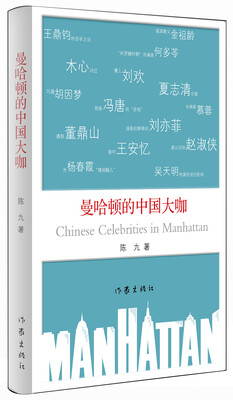 

曼哈顿的中国大咖