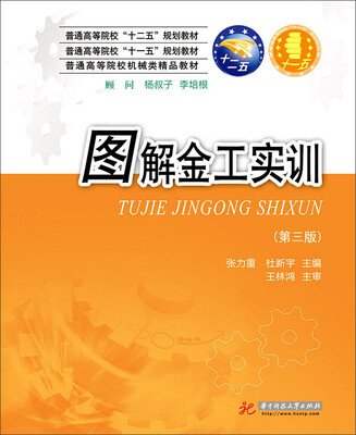 

图解金工实训第三版