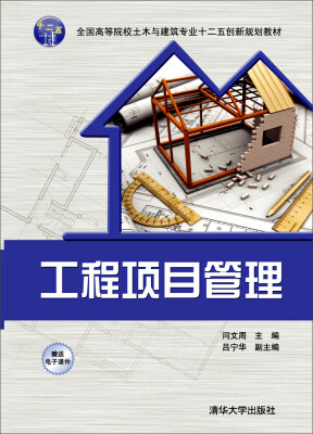

工程项目管理