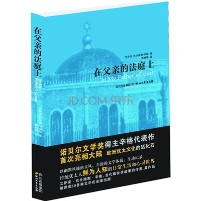 

在父亲的法庭上