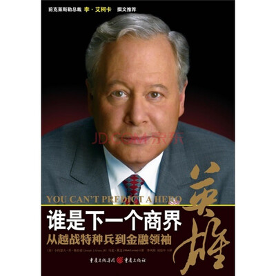 

谁是下一个商界英雄