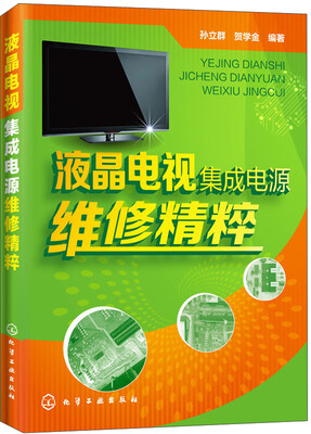 

液晶电视集成电源维修精粹