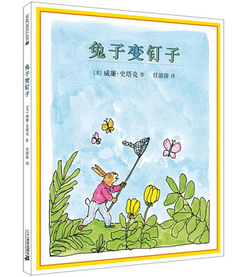 

麦克米伦 兔子变钉子