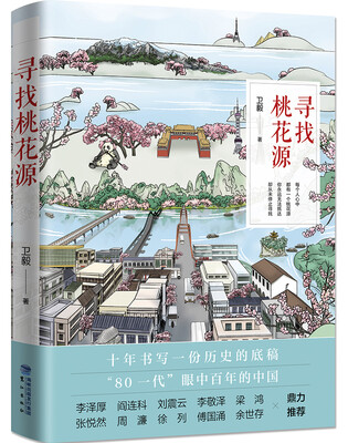 

寻找桃花源