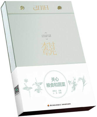 

时光本草（2018周历·豌豆绿）