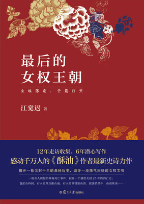 

最后的女权王朝