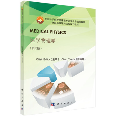 

医学物理学(英文版)