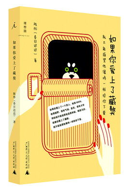 

如果你爱上了藏獒，就不能指望他像鸡一样给你下蛋